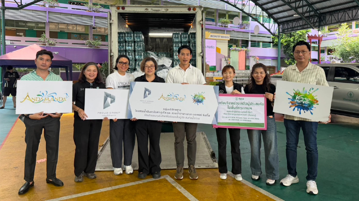 กลุ่มบริษัทพราว รวมพลังส่งต่อความช่วยเหลือผู้ประสบภัยน้ำท่วม มอบถุงยังชีพ 600 ชุด