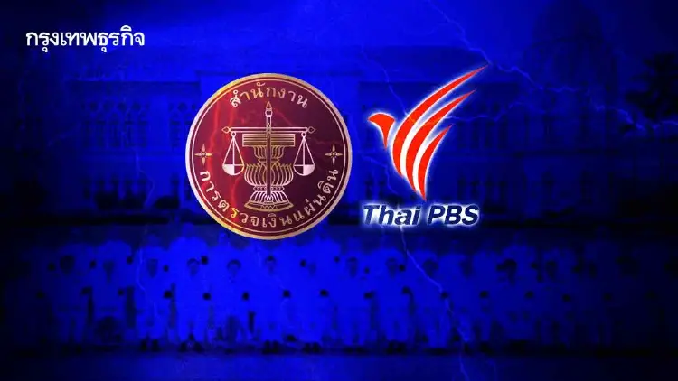 ศึก '2 องค์กร' เข้าทาง 'รัฐบาล' สตง.ตั้ง 3 ปมชำแหละ 'ไทยพีบีเอส'