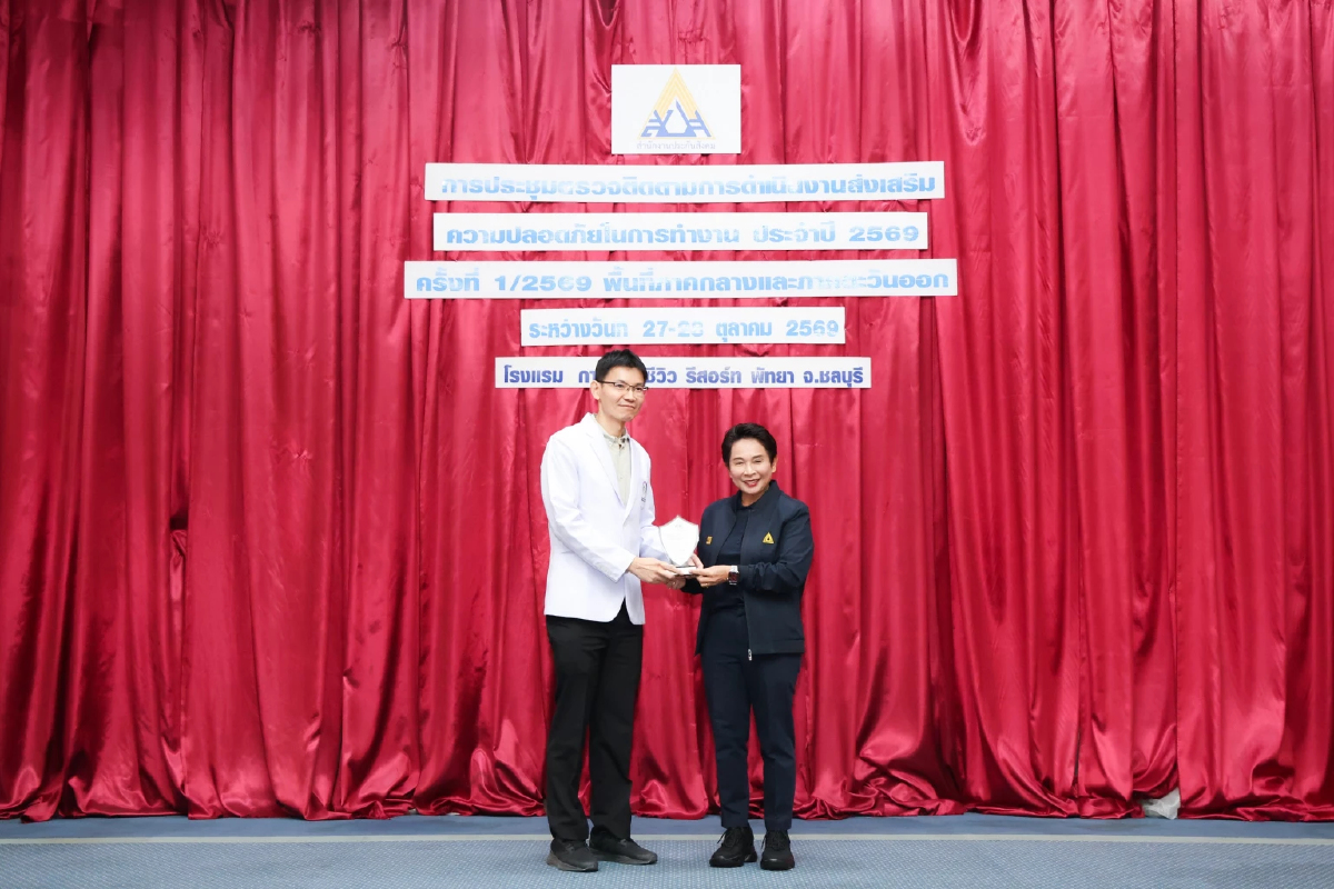 สปส. ติดตามมาตรการความปลอดภัย และคลินิกโรคจากการทำงาน มุ่งเน้นป้องกันเชิงรุก