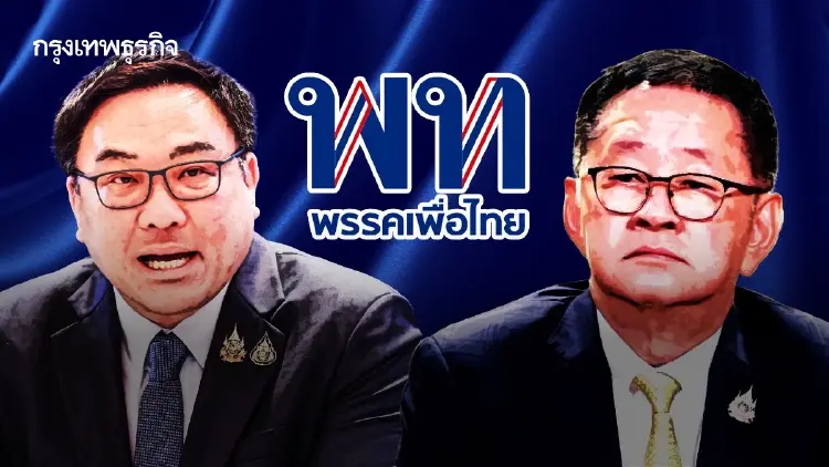 ‘เพื่อไทย’ กอด 8 เก้าอี้ รมต. บทเด็กดีมิตรแท้ ‘ค่ายน้ำเงิน’