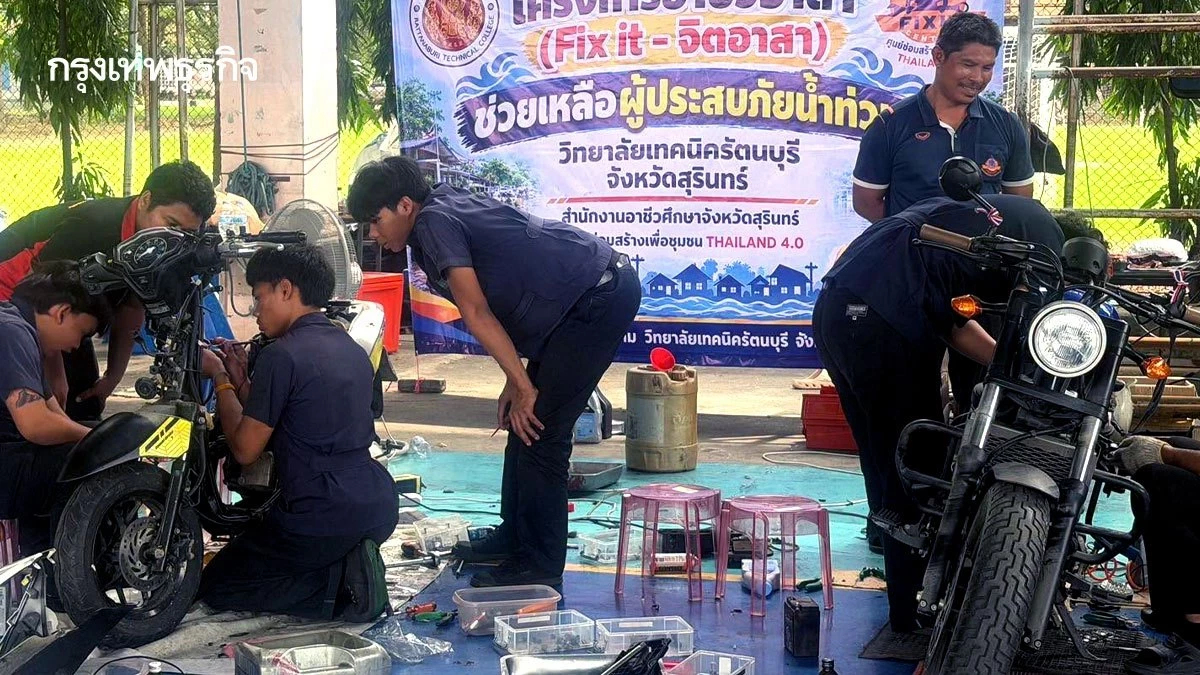 เช็กพิกัด 140 จุด 'อาชีวะอาสา' ลุยช่วยผู้ประสบภัย ฟื้นฟูโรงเรียน