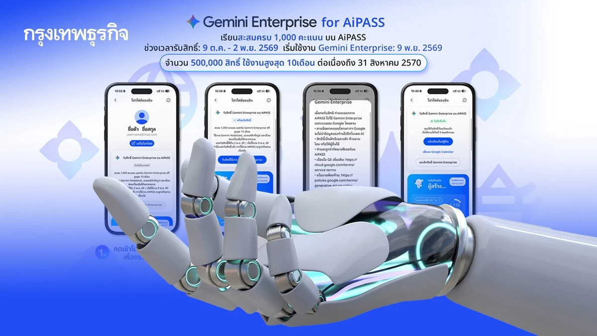 'Human Intelligence' จับมือ 'Google' เตรียมพบ Gemini 4 Argon แจกสิทธิ์ AI ฟรี 5 แสนสิทธิ์ผ่าน AiPASS