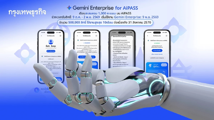 'Human Intelligence' จับมือ 'Google' เตรียมพบ Gemini 4 Argon แจกสิทธิ์ AI ฟรี 5 แสนสิทธิ์ผ่าน AiPASS
