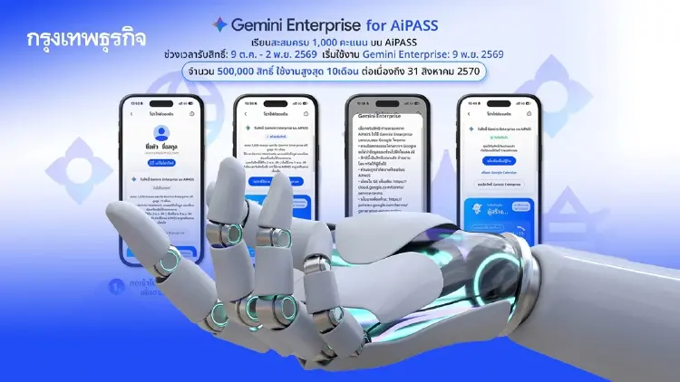 'Human Intelligence' จับมือ 'Google' เตรียมพบ Gemini 4 Argon แจกสิทธิ์ AI ฟรี 5 แสนสิทธิ์ผ่าน AiPASS