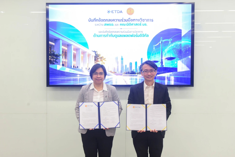 ETDA ผนึก มธ. เจาะ 10 ปมกฎหมายแพลตฟอร์มดิจิทัล ปั้นนักวิจัยรุ่นใหม่ รับมือความท้าทายโลกออนไลน์