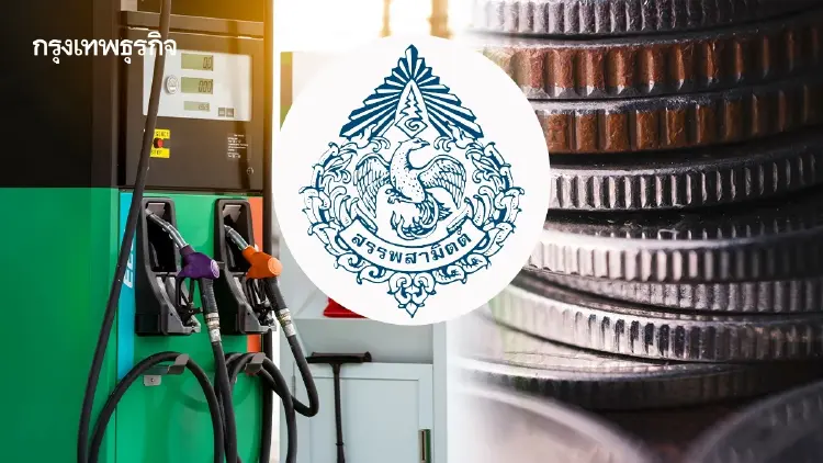 'สรรพสามิต' ชี้ลดภาษีน้ำมันเฉพาะกลุ่ม  E20-B20 หนุนพลังงานทางเลือก