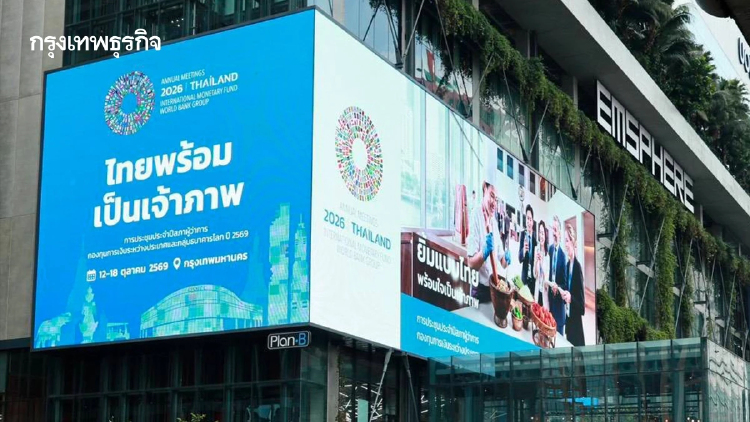 เดอะมอลล์ กรุ๊ป รับประชุม IMF-World Bank 2026 ชูจุดหมายค้าปลีกโลก เผยสัญญาณบวกต่างชาติใช้จ่ายเพิ่ม