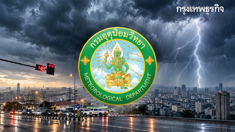 สภาพอากาศวันนี้ อุตุฯ เตือนกทม. ทั่วไทยมีฝน ลมแรง ใต้ฝนตกหนัก 60%