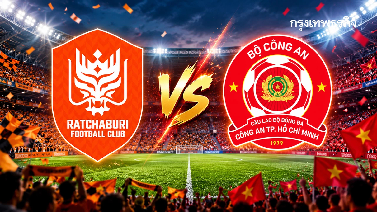 ดูบอลสด ‘ราชบุรี เอฟซี พบ กง อัน โฮจิมินห์ ซิตี้’ สโมสรอาเซียน Shopee Cup