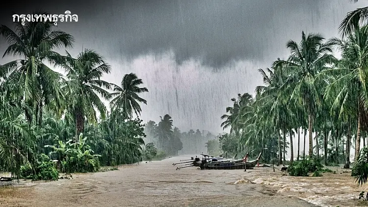 อุตุฯ เตือนฉบับ 1 รับมืออากาศแปรปรวน-ใต้ฝนตกหนัก เสี่ยงน้ำท่วม 24-28 ต.ค. 69