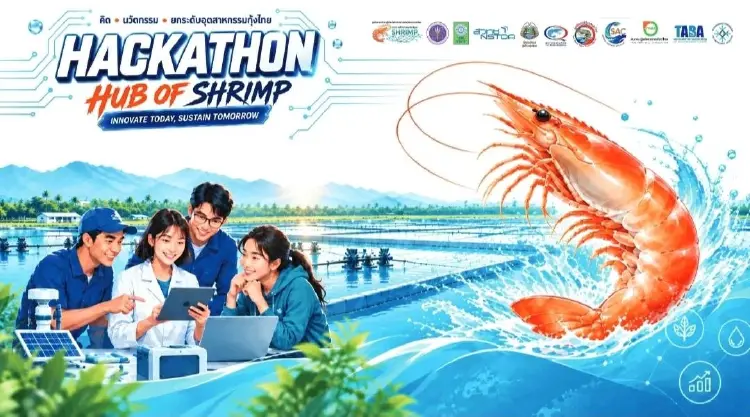 Hackathon Hub of Shrimp ดึงไอเดียนวัตกรพลิกฟื้นกุ้งไทย