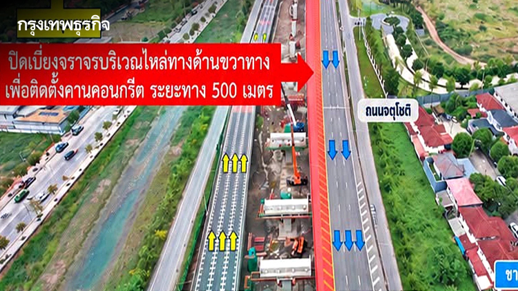 เตือนผู้ใช้ทาง กทพ. แจ้งปิดเบี่ยงจราจร ทางพิเศษฉลองรัช 24-25 ต.ค. 69