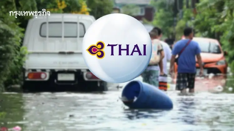 THAI คลี่คลายปมน้ำท่วม โบรกชี้กระทบ Q4 จำกัด ลุ้น Brent ต่ำ 85 ดอลลาร์ ดันหุ้นฟื้น