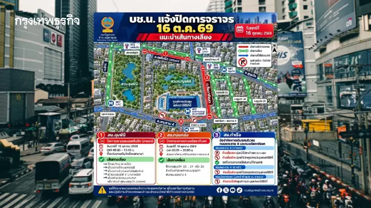 แชร์เก็บไว้! เปิดทางเลี่ยง ปิดจราจร อโศก-เพลินจิต พรุ่งนี้