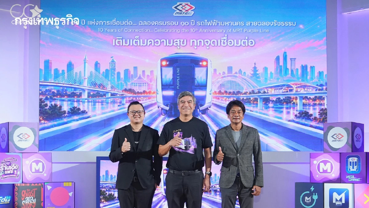 รฟม. ผนึก Choco CRM เปิด ‘MRTA MeDee Mepoint’ ฉลองสายสีม่วง 10 ปี ยกระดับบริการดิจิทัล