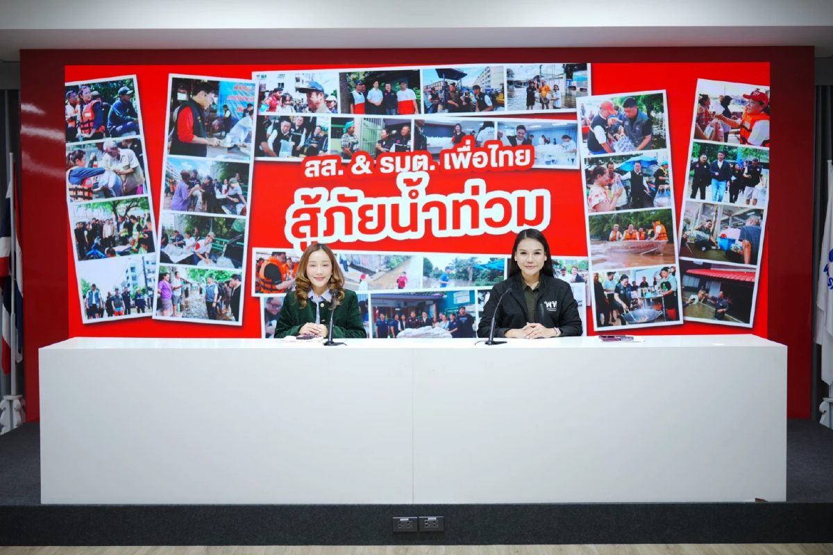 ‘เพื่อไทย’ ลุย5 กระทรวงผนึก กทม.เปิด Traffy Fondue ช่วยภัยน้ำท่วม