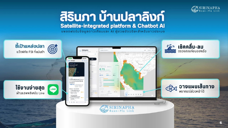 นศ.มจธ.ใช้ ดาวเทียม – AI ช่วยชาวประมงพื้นบ้าน ค้นหาพื้นที่จับปลา