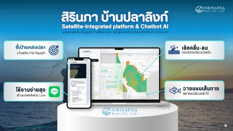 นศ.มจธ.ใช้ ดาวเทียม – AI ช่วยชาวประมงพื้นบ้าน ค้นหาพื้นที่จับปลา