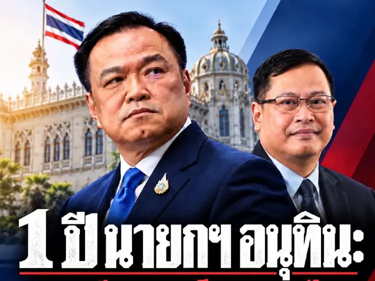 ACT เปิดแผลปราบโกง 1 ปี 'อนุทิน' ทุจริตแรง โยงชนชั้นนำ-พรรครัฐบาล