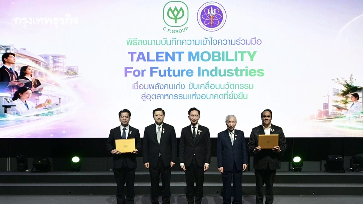 ซีพี–อว. ดัน Talent Mobility เชื่อมมหาวิทยาลัย–อุตสาหกรรม สร้างโอกาสใหม่เศรษฐกิจไทย