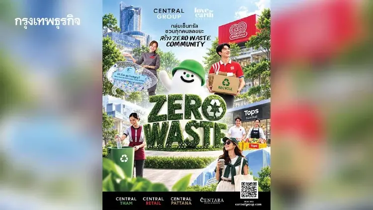 กลุ่มเซ็นทรัล ขับเคลื่อนอีโคซิสเต็ม เปลี่ยน 'ขยะ' เป็น 'ทรัพยากร' สู่ Zero Waste to Landfill