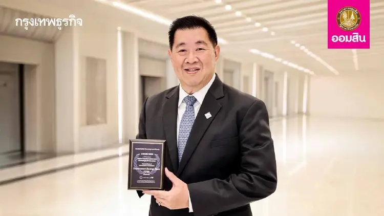 ออมสิน คว้ารางวัล WSBI-ESBG SDG Awards 2026 ด้านดิจิทัลและนวัตกรรม 2 ปีซ้อน