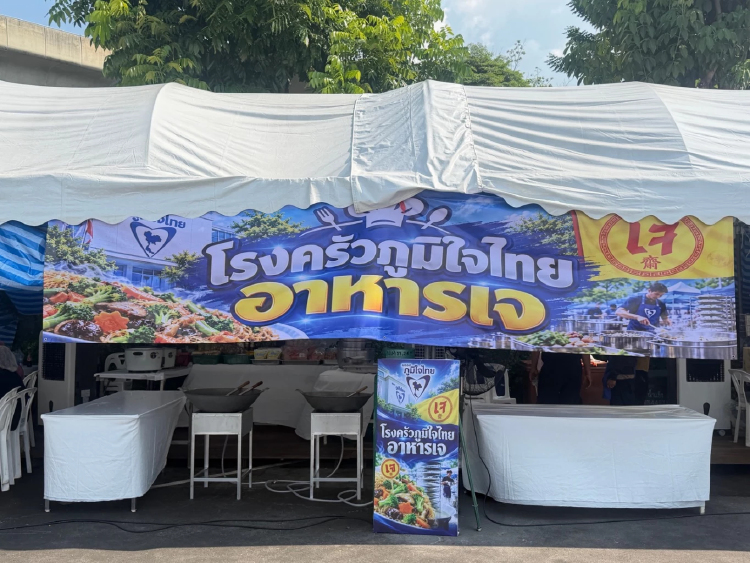 ครัวภูมิใจไทยอาหารเจ เปิดบริการ 9 ต.ค. ช่วยผู้ประสบภัยน้ำท่วม