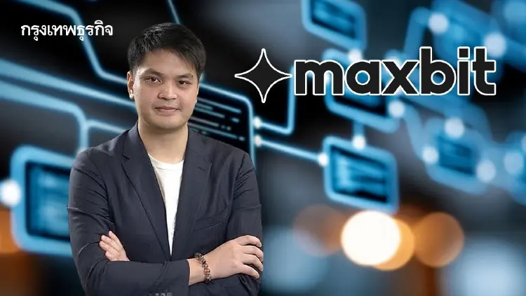 ‘กอล์ฟ รัชกิจประการ’ ออกโรงเคลียร์ปม Maxbit ยันระบบคัดกรองรัดกุม-ลุยบล็อก Address เสี่ยงทันที