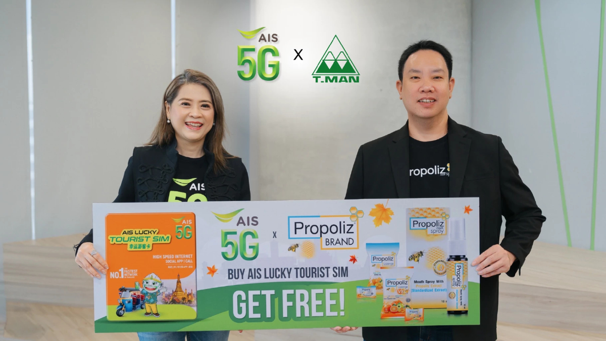 TMAN ผนึก AIS เปิดตัวแคมเปญรับไฮซีซัน Connectivity & Wellness Care ส่งมอบ Propoliz ผ่านซิม