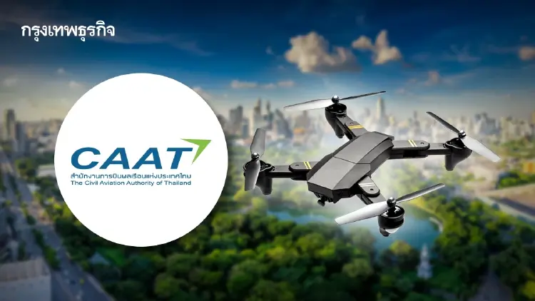 CAAT สั่งห้ามบินโดรน VT R1 กทม. 16 ต.ค. 69 ฝ่าฝืนคุก 1 ปี ปรับ 4 แสน