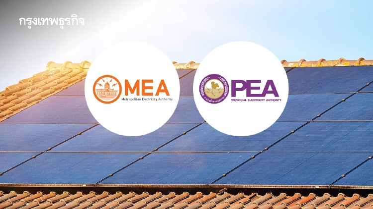 MEA–PEA เปิดตัว 'โซลาร์ภาคประชาชน' หนุนติดตั้งโซลาร์ 1 ล้านราย