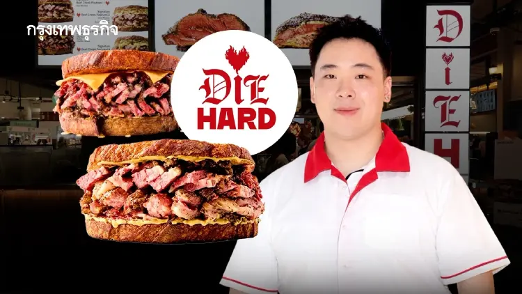 ‘DIEHARD’ ขายแซนวิชเนื้อชิ้นละ ‘1,070 บาท’ คนก็ยอมจ่าย ย้ำไม่ Overpriced ใช้เนื้อสูงวันละ 100 กิโล
