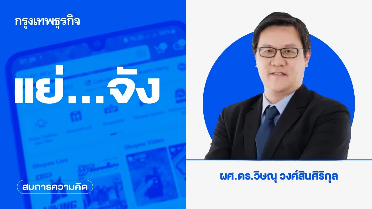 แย่...จัง