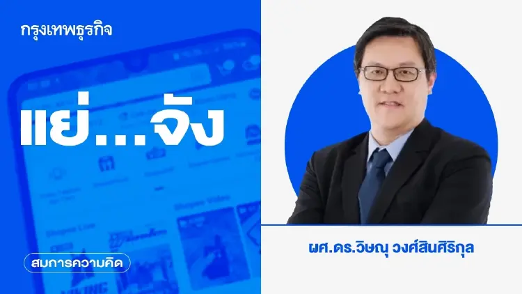 แย่...จัง