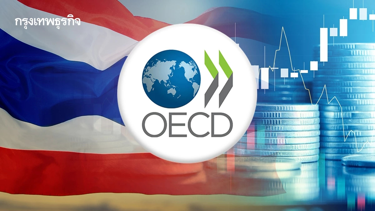 ไทยเร่งเครื่องเข้า OECD ตั้งเป้า 2 ปี เดินหน้าประเมิน 25 คณะ