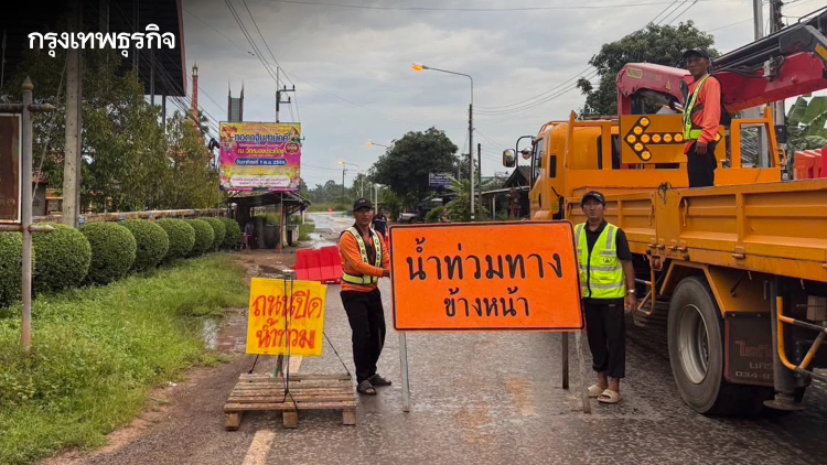 น้ำท่วมปราจีนฯ ทช. เตือนเลี่ยง 11 เส้นทาง น้ำท่วมสูง-ถนนขาด รถผ่านไม่ได้