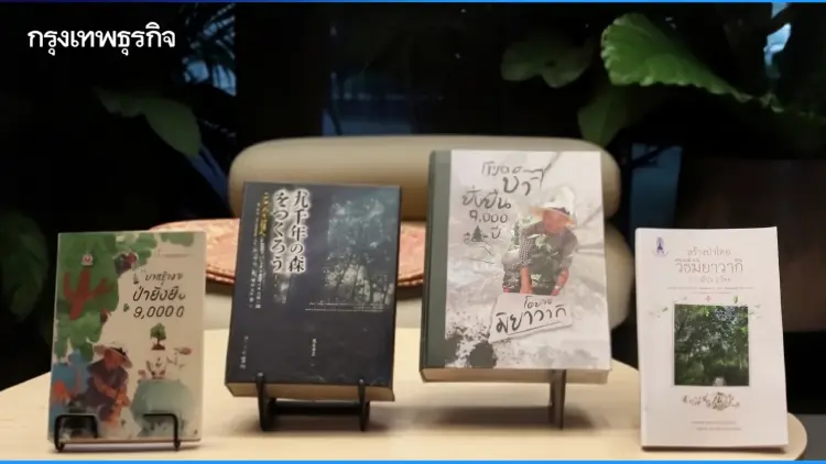 จากแนวคิดสู่ ‘ป่า’กลางเมือง เปิดตัวหนังสือ ‘มาสร้างป่ายั่งยืน 9,000 ปี โดยวิธีมิยาวากิ’