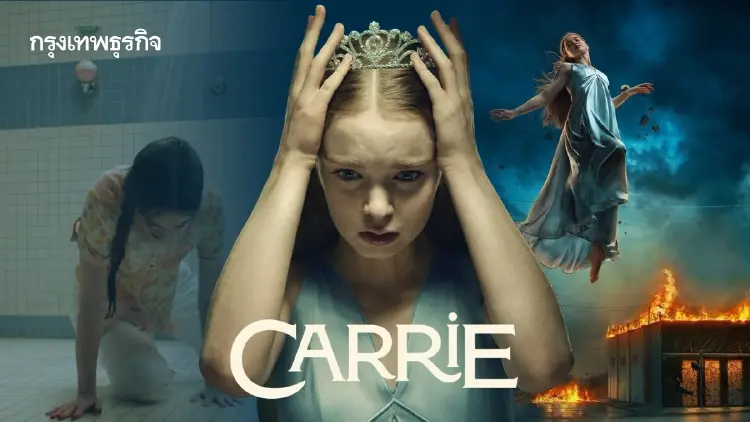 Carrie นิยายคลาสสิก ‘สตีเฟน คิง’ กับซีรีส์ตีความใหม่บน Prime Video