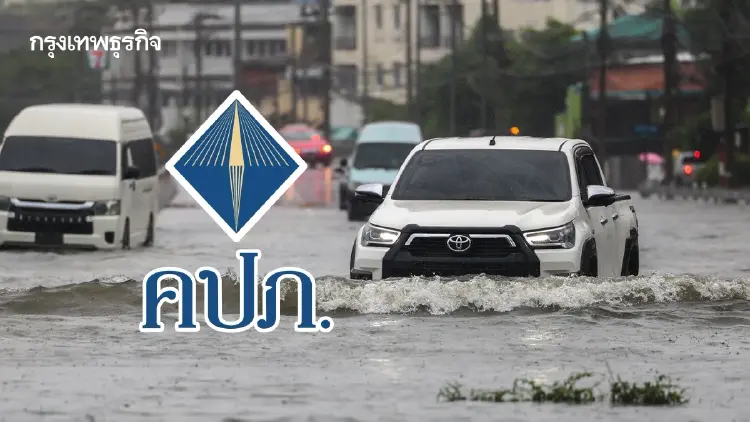 คปภ. จี้บริษัทประกันเร่งเยียวยาน้ำท่วม กำชับสำรวจความเสียหายโปร่งใส-จ่ายสินไหมเร็วใน7วัน