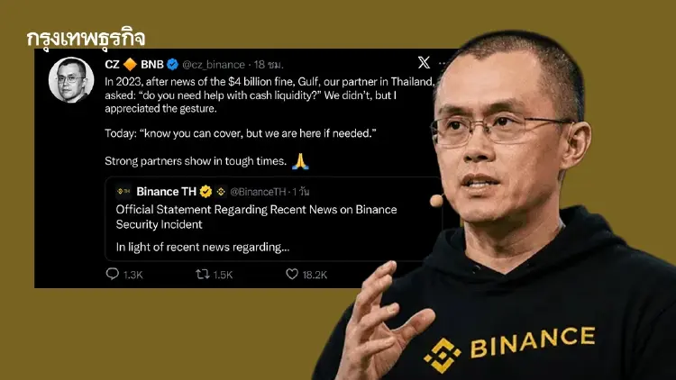 CZ แห่ง Binance ยกย่อง GULF ‘พันธมิตรแท้ในยามวิกฤติ’