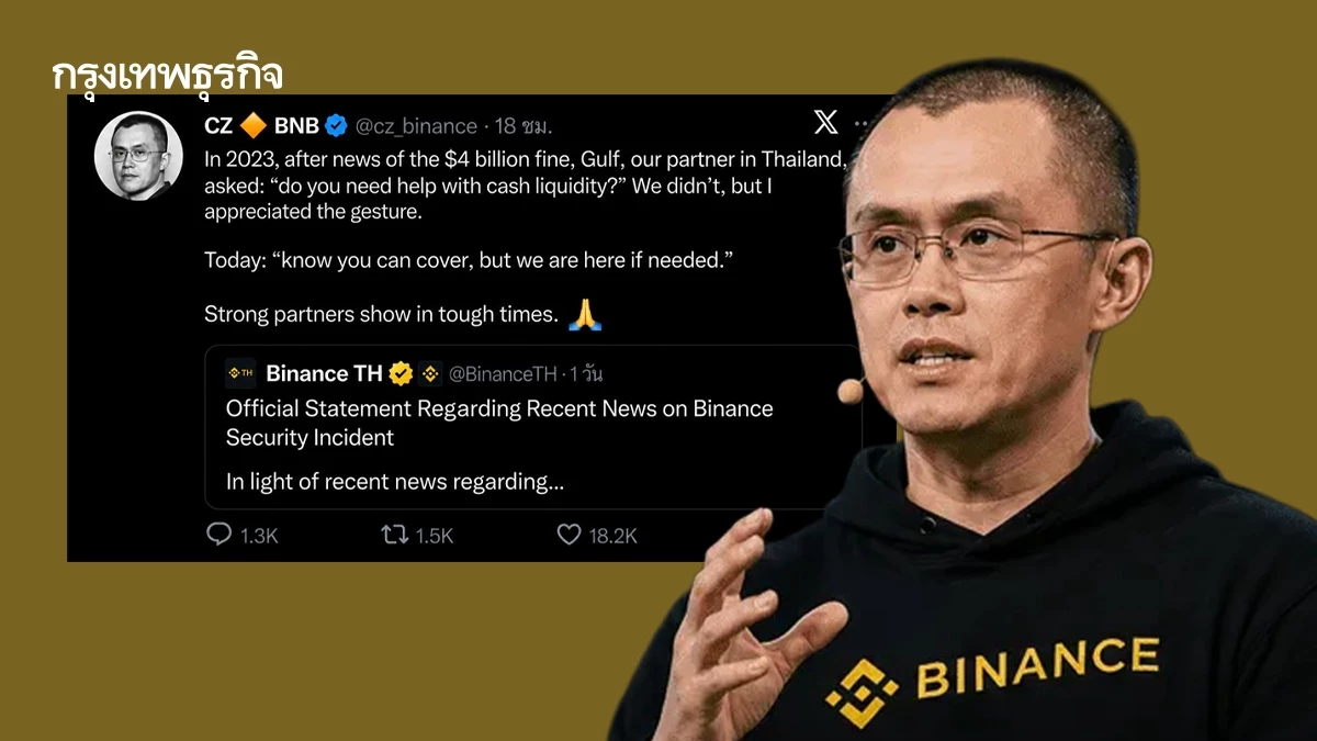 CZ แห่ง Binance ยกย่อง GULF ‘พันธมิตรแท้ในยามวิกฤติ’
