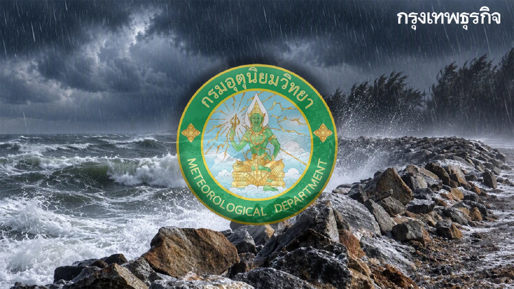 ฝนลงใต้วันนี้ 70% ระวังน้ำท่วม - ไทยตอนบน กทม. โดนหางเลข อากาศแปรปรวน