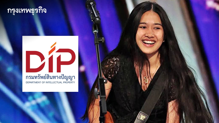 DIP สั่งตรวจสอบ จดเครื่องหมายการค้า NENE ROYAL ย้ำไม่เปิดช่องแอบอ้างชื่อคนดัง