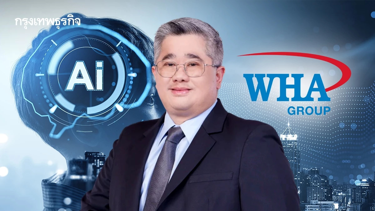 WHA ถอดรหัส 'AI ปฏิวัติ SME' ดัน Data Center-Automation รับสังคมสูงวัย