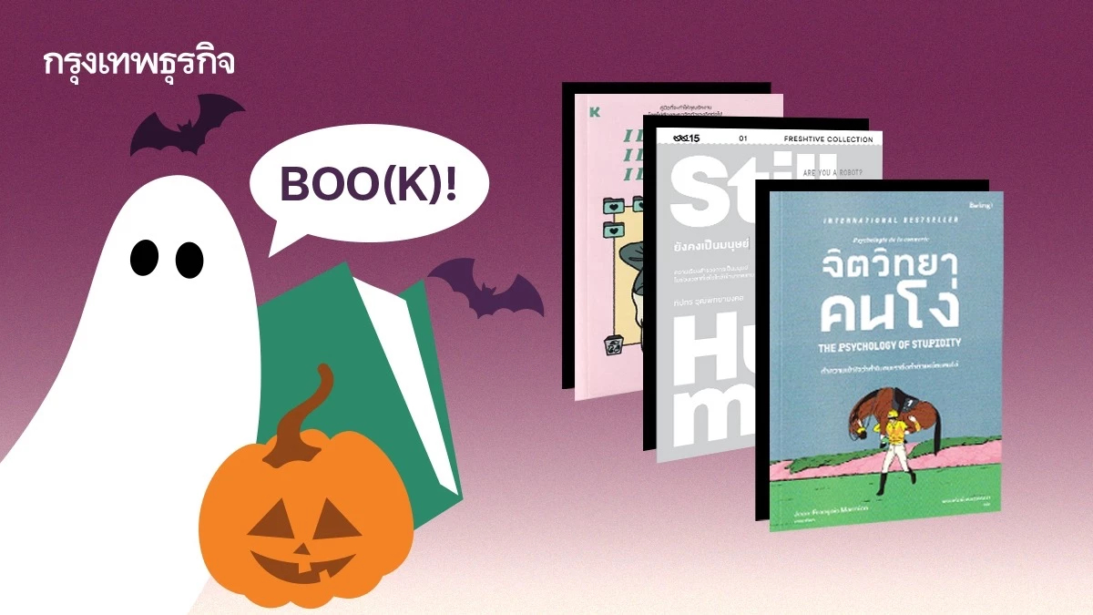 แนะนำ ‘หนังสือใหม่-หนังสือน่าอ่าน’ ใน ‘มหกรรมหนังสือระดับชาติ’ ครั้งที่ 31