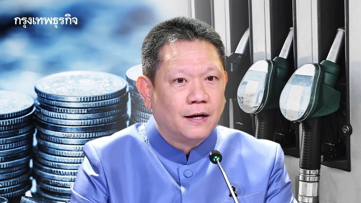 'ปลัดคลัง' แจงลดภาษีน้ำมัน 'E20-B20' 3 เดือน เฉือนรายได้ 1.5 หมื่นล้าน ชงเก็บภาษี EV ชดเชย