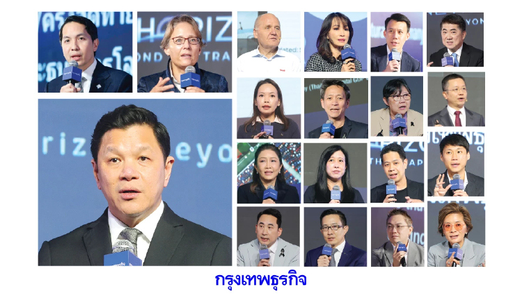 19 ผู้นำ 19 แนวคิด Thailand Economic Outlook 2027 ขอบฟ้าใหม่ ยกเครื่องประเทศ