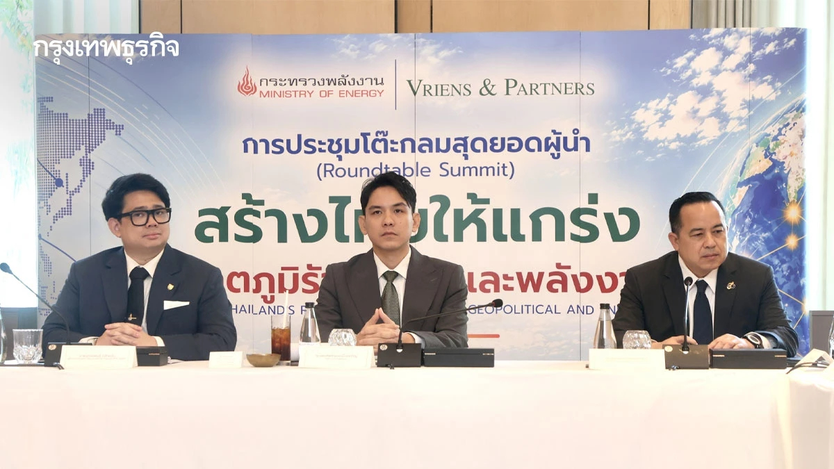 อนาคตไทย ถอดแผน PDP 2026 ‘ปลดล็อกพลังงานสะอาด’ รับมือภูมิรัฐศาสตร์และเศรษฐกิจสีเขียว