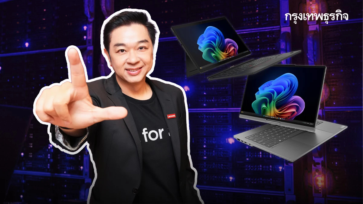 เจาะลึกโซลูชันใหม่ Lenovo ในวันที่ Hybrid AI กลายเป็นอาวุธที่ทุกธุรกิจได้ใช้จริง