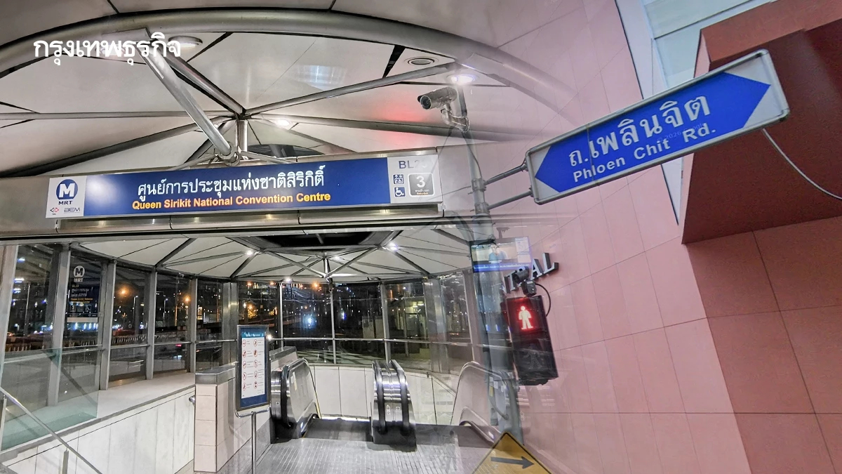 พรุ่งนี้ (16 ต.ค.69) ปิด MRT ศูนย์สิริกิติ์ - ปิดจราจร ถนนเพลิตจิต
